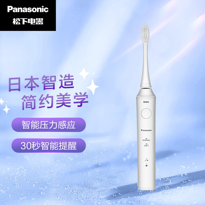 松下（Panasonic）电动牙刷 磁悬浮声波振动 智能压力...