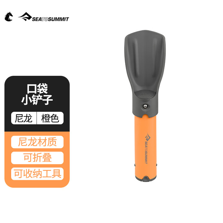 SEA TO SUMMIT户外园艺口袋小铲子海滩玩沙便携超轻高强度铝合金铲子工具配件 尼龙款（橙色）