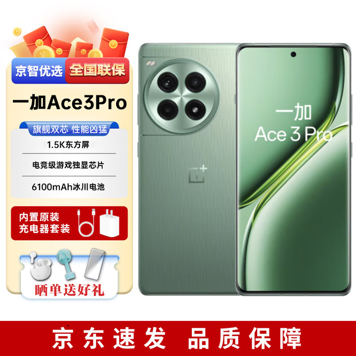 一加Ace3 Pro【24期免息】第三代骁龙8旗舰芯片6100mAh新品5GAI手机 绿野素青 16GB+512GB 【12期免息】