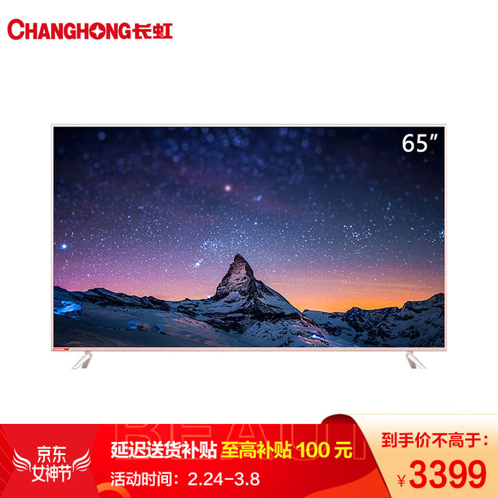 长虹 65D3P 65英寸电视 人工智能金属版 2GB+16...