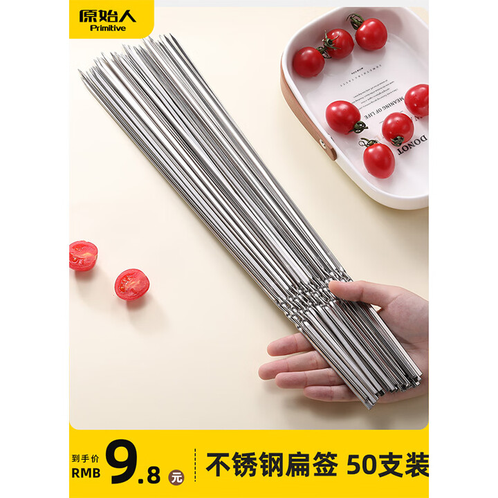 原始人烧烤签子不锈钢扁签烧烤用具烤针羊肉串铁签子烤肉签串针刚签钎子 100支