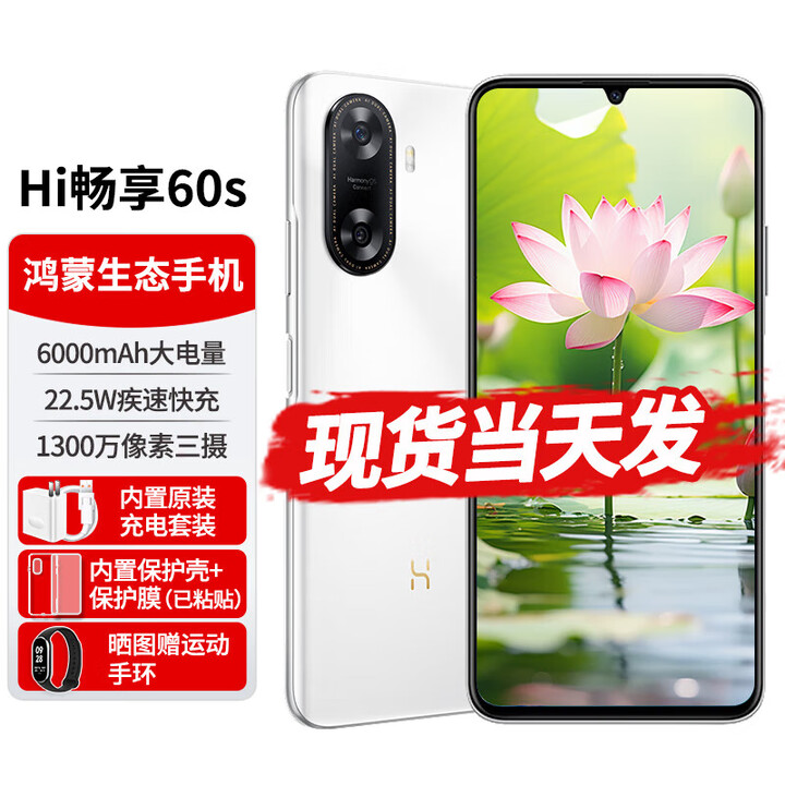 华为智选Hi 畅享60 s 5G手机 官方全新原装正品系列5G鸿蒙生态24期华为老人机老年机学生机新机2024上市  雪域白 8GB+128GB【全新原装】 官方标配