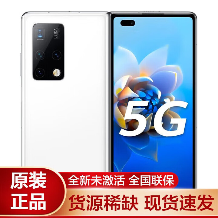 华为 Mate X2【全新未激活未拆封+全国联保】折叠屏5G手机无缝鹰翼折叠 支持鸿蒙【 新款X5X6  】 釉白色【5G标准版】 典藏版 12GB+512GB