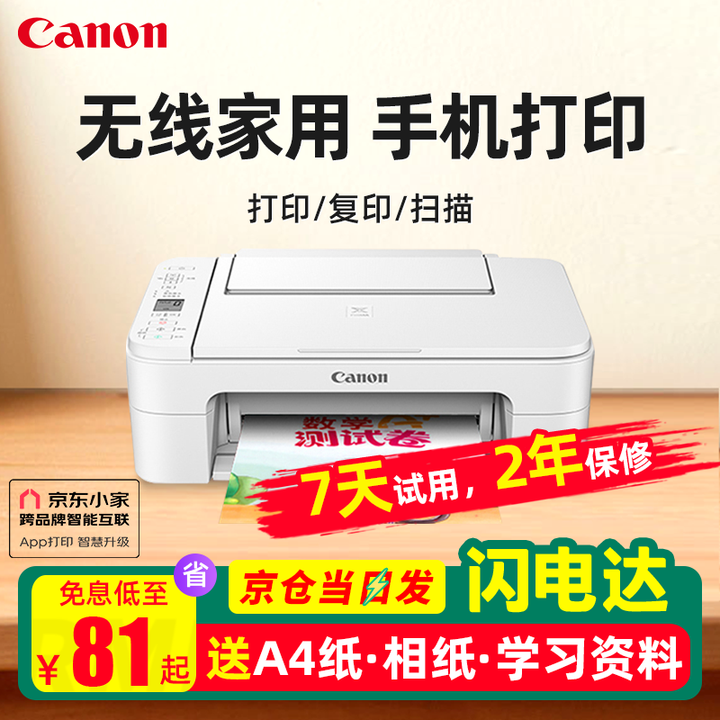 佳能TS3380 学生家用手机无线直连照片远程办公A4彩色打印机 复印 TS3380白色(手机连接+无线远程+电脑） 套餐四(空机+不含墨盒+墨水4瓶+相纸+打印纸）