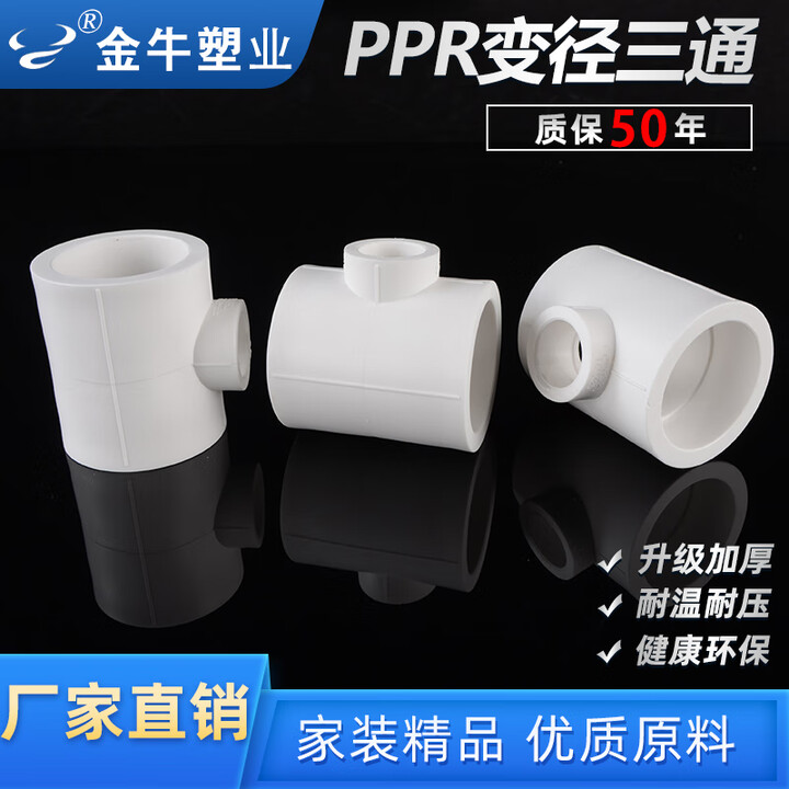 ppr变径三通1寸32ppr水管配件20异径三通40热熔50转管件63 T50x3210个【图片 价格 品牌 报价】-京东