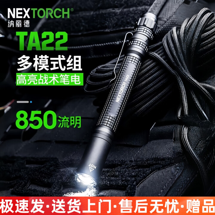 纳丽德纳丽德TA22笔形手电筒战术高亮迷你强光小型防身便携巡逻检修充电