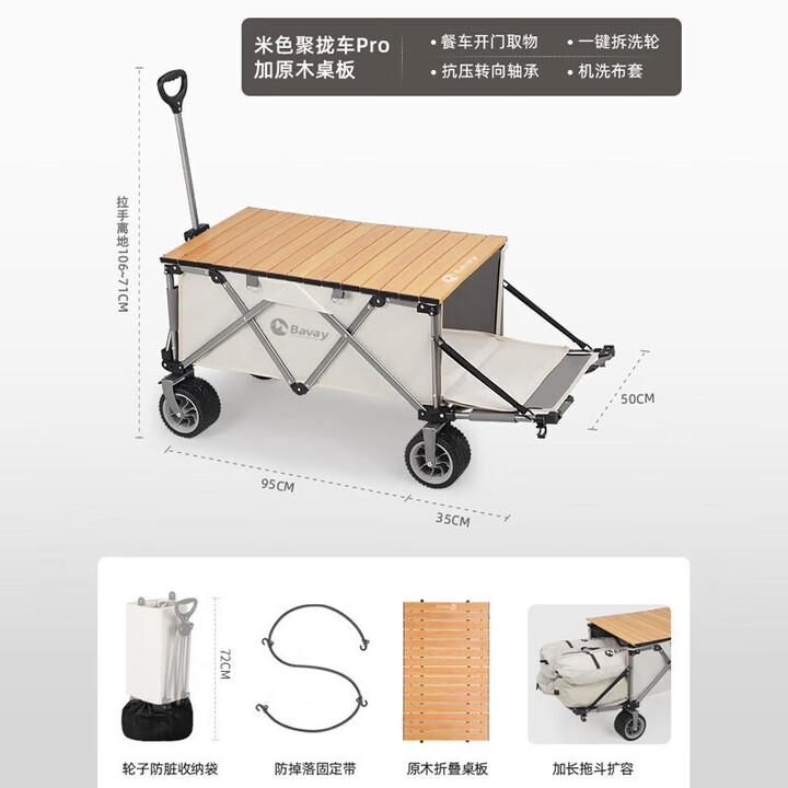 北欢BAVBY户外露营推车PRO露营车小推车拖斗手拉营地车折叠野营拖车 150L 有刹车 PRO米色+原木桌板