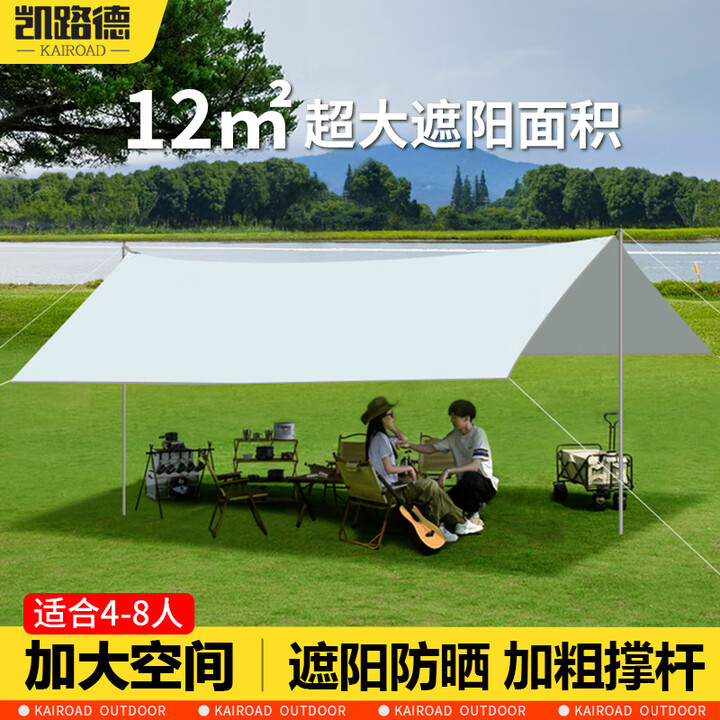 凯路德（KAIROAD）天幕户外露营防晒防雨大空间野外公园游玩超大遮阳棚银胶帐篷 【4-8人】遮阳防晒丨12㎡