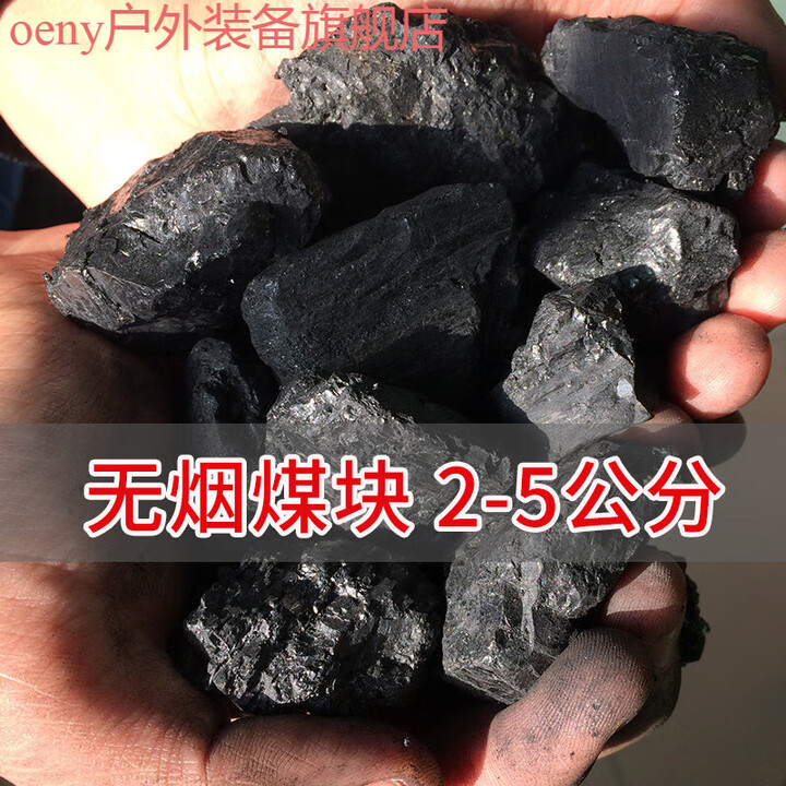 oeny无烟煤炭民用直销焦炭室内取暖高温耐烧钢碳家用烧锅炉打铁用煤块 5斤（无烟煤）2-5公分_无烟