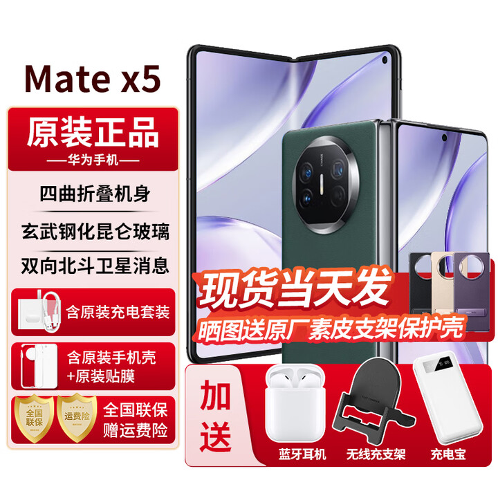 华为折叠屏手机MateX5【24期免息】典藏版可选5060mAh双向北斗卫星信息NFC红外遥控【北京可闪送】 青山黛12+512G 官方标配