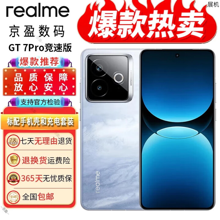 真我（realme）展机GT7 Pro竞速版 游戏性能大电池 AI电竞学生 智能拍照5g手机  GT7 Pro竞速版 海王星 12GB+256GB 单机+第三方品牌充电器+店保一年