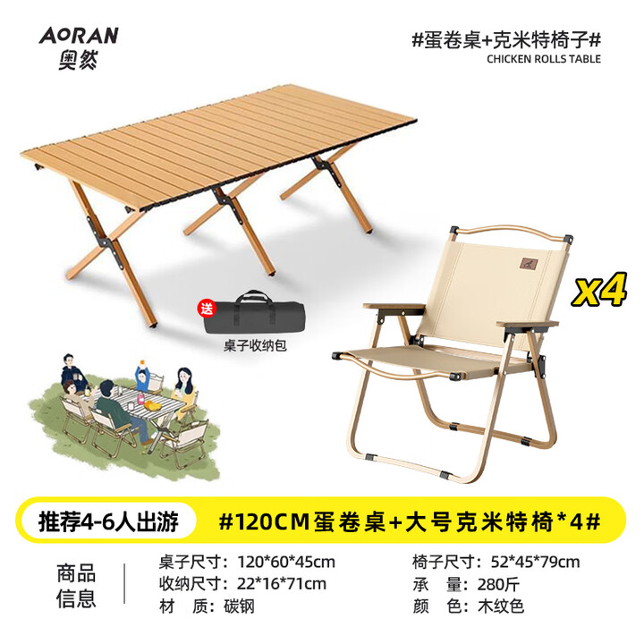 Aoran户外桌椅折叠桌子蛋卷桌便携式露营套装合金桌露营野餐夜市摆摊桌 特大号碳钢蛋卷桌+卡其大号椅*4