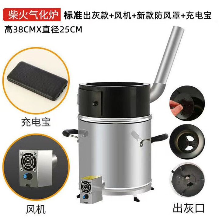 无烟柴火气化炉柴火灶家用野营农村气化炉猛火无烟气化炉木气化炉 出灰款+风机+新款防风罩+充电宝