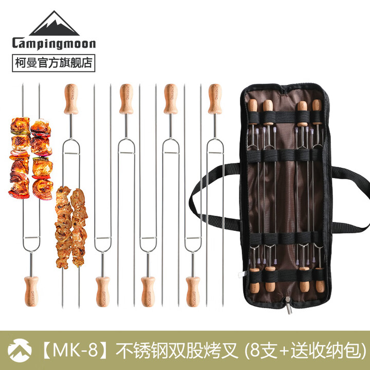 CAMPINGMOON柯曼不锈钢烧烤叉烤针双股烤叉烤鸡翅签子香肠叉烧烤工具BBQ 【MK-8双股烤叉*8支】