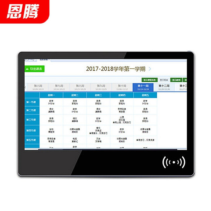 恩腾校园电子班牌系统智慧班牌楼宇广告机智能触摸屏高清液晶显示器屏查询课程走班串课显示屏 21.5英寸电子班牌
