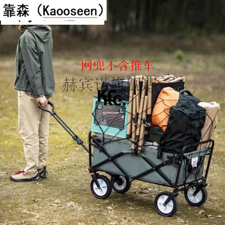 靠森（Kaooseen）户外折叠推车露营拖车拉车折叠拖车折叠推车网兜户外户外营地拖车 120*90cm大号 黑色网 0L