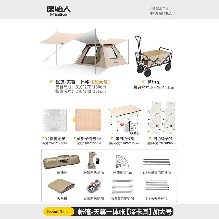原始人户外天幕帐篷一体桌椅套装露营蝶形野营涂层防晒野餐遮阳棚 【帐篷天幕-加大号】省心套装