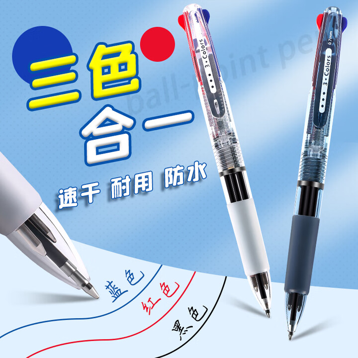 多色圆珠笔三色笔做笔记专用多色合一中性笔0.7标记笔签字笔油性 0.7[三色]6支装.【图片 价格 品牌 报价】-京东