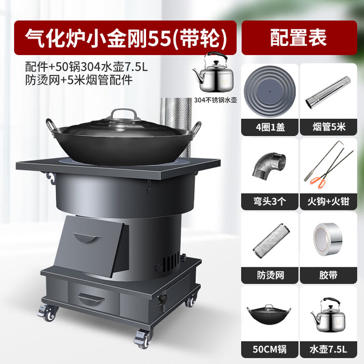 农村柴火灶烧木柴家用土大铁锅台气化炉无烟新式农村移动室内灶台 小金刚55轮+50锅壶7.5L+5米配件