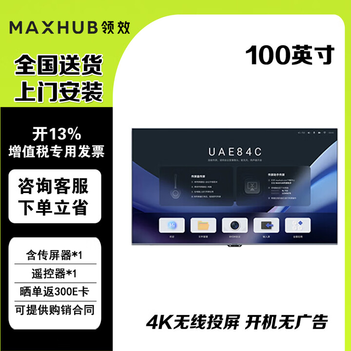 MAXHUB 75/85英寸超高清智慧商显 4K超高清液晶显示器智能数字电子标牌广告机无线投屏会议屏 W100PN3 100时会议电视机（非触控）