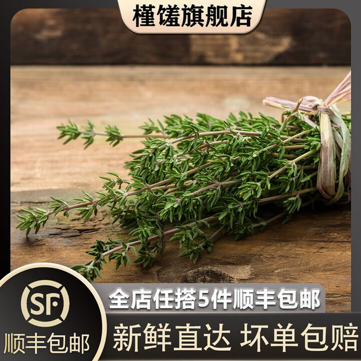 槿馐新鲜百里香50g-250g 香草西餐用煎牛排香料蛋糕鸡尾酒装饰蔬菜 百里香50g【图片 价格 品牌 报价】-京东