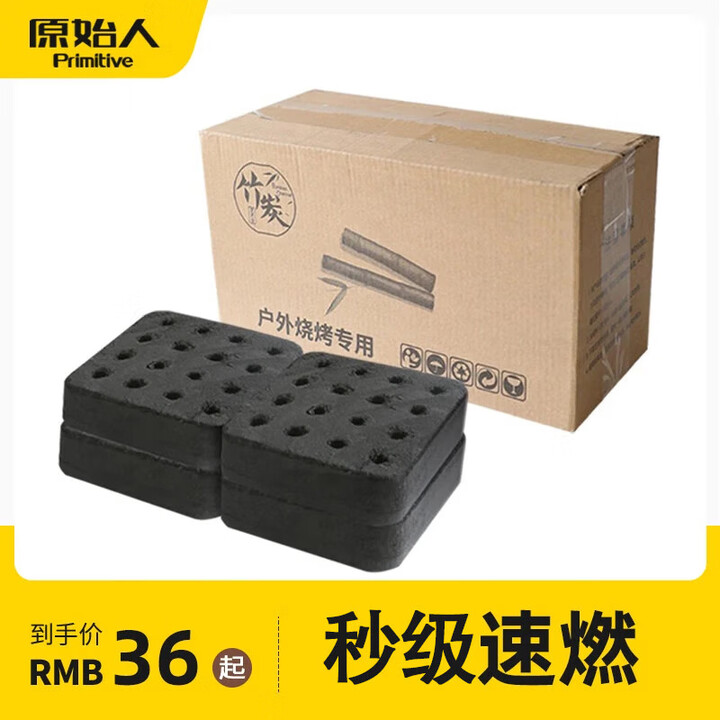 原始人速燃炭家用易燃竹炭烧烤碳耐烧炭户外火锅机制木炭烤肉炭 速燃炭一箱4块装合适8人烧烤一次