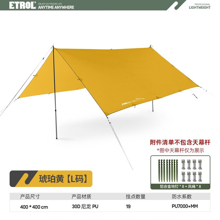 ETROL'庇护所天幕多挂点户外露营帐篷黑胶涂层防水地垫防晒遮阳棚 PU款琥珀黄4*4m[无杆配风绳地钉]