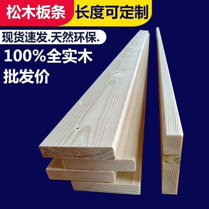 维诺亚实木板松木床板条手工定制货架书架床边Diy板条木板条实木长条 长度194cm 厚度1.8cmX宽度10cm【图片 价格 品牌 报价】-京东