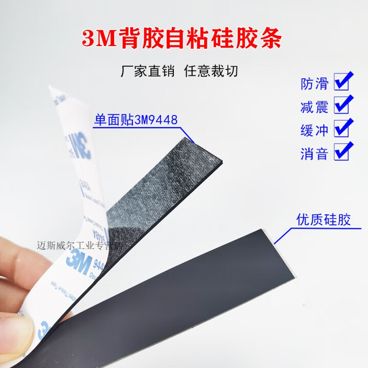 3M单面背胶自粘硅胶条硅橡胶板防滑耐高温橡胶垫0.5/1/ 黑色带胶300*10*0.5mm【图片 价格 品牌 报价】-京东