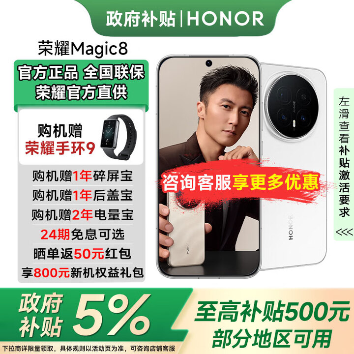 荣耀（HONOR）magic8 【政府补贴】 第五代骁龙8版 谢霆锋同款 5G新品手机 雪域白 12GB+256GB 【官方标配】