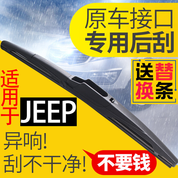 jeep自由光指南者后雨刷片自由客牧马人大切诺基后雨刮器摇臂总成 大切诺基(11年后-)后雨刷片+摇【图片 价格 品牌 报价】-京东