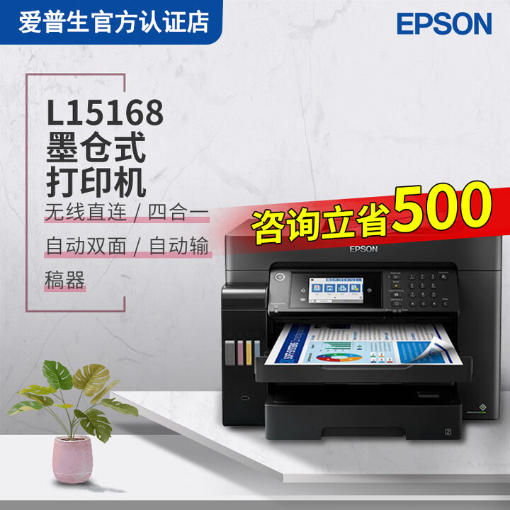 爱普生（EPSON） L15158  A3+彩色墨仓彩色连供复印机扫描传真无线打印一体机 官方标配：L15168