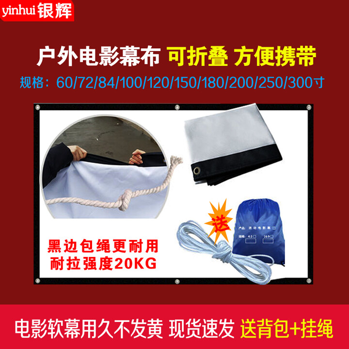 银辉户外老电影幕布 投影软幕 免打孔可折叠水洗便携幕 简易幕散幕家用办公投影 60寸4:3（宽1.22米*高0.91米） 电影幕布
