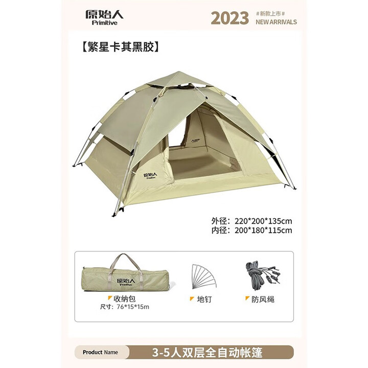 原始人黑胶帐篷户外折叠便携式野营露营全套装备过夜加厚防雨防晒 黑胶【双层自动帐篷】卡其色