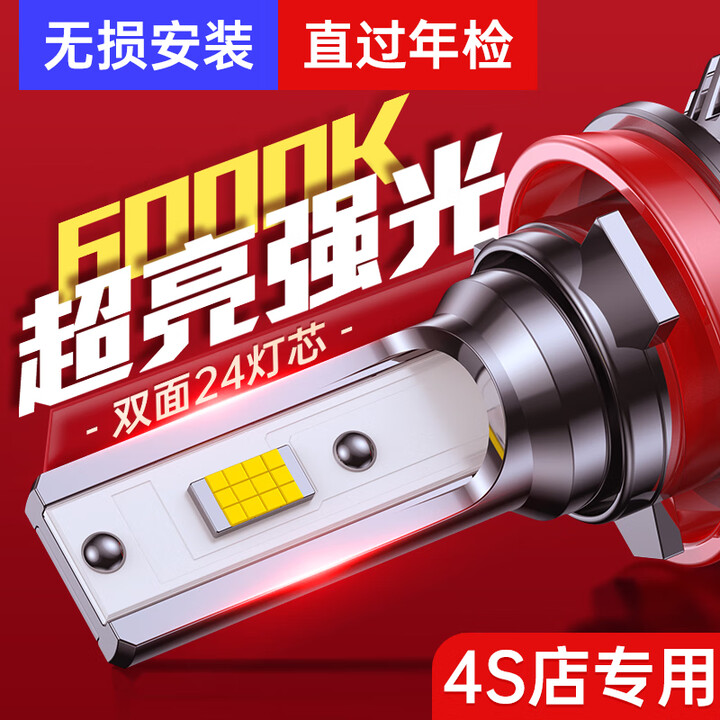汽车led大灯h7超亮H4远近一体强光h1h11远近光激光灯泡前照车灯 6000K 高亮款： 强白光H3单个价【图片 价格 品牌 报价】-京东