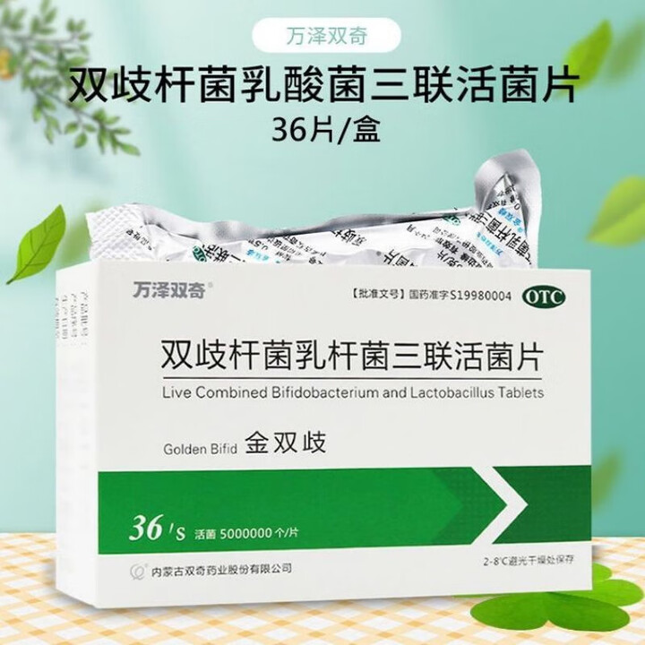万泽双奇金双歧双歧杆菌乳杆菌三联活菌片36片益生菌胶囊儿童婴儿肠道菌群失调慢性腹泻便秘A 36片*1盒装【+发出】约6天剂量【图片 价格 品牌 ...