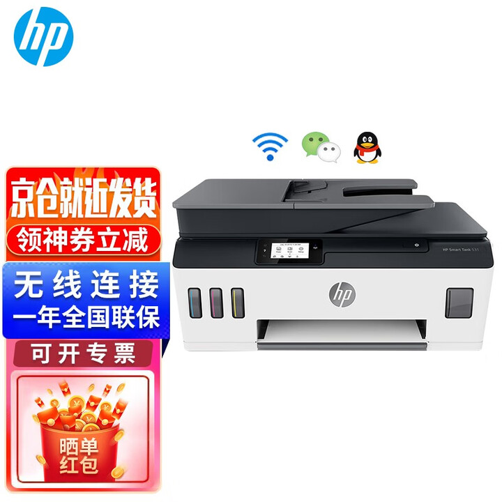 惠普（HP） Tank531 A4彩色喷墨无线打印打印复印扫描三合一 家庭打印办公 手机无线打印 Tank531（手机打印+多页复印扫描）