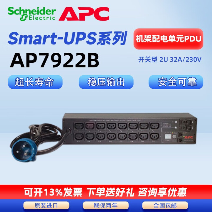 APC施耐德AP7921B/AP7922B/AP7920B/AP7950B 机架 PDU机柜插座 智能 AP7922B 标配【图片 价格 品牌 ...