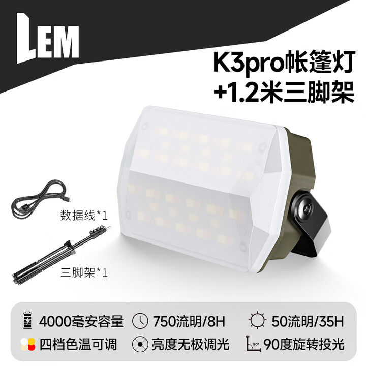 LEM户外露营灯便携超亮充电长续航帐篷灯野营露营照明灯应急防水挂灯 K3pro+1.2米三脚架