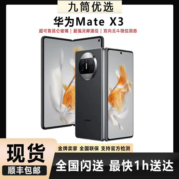华为matex3 折叠屏旗舰手机 NFC红外遥控鸿蒙系统 官方标配原装 羽砂黑 12+512GB（原装未拆当天发）