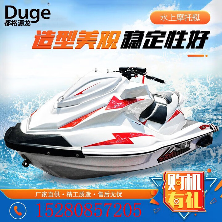 都格水上摩托艇成人快艇游艇快艇大排量水上游乐设备两人三人冲锋快艇 水陆两栖摩托艇1500cc燃油75km/h