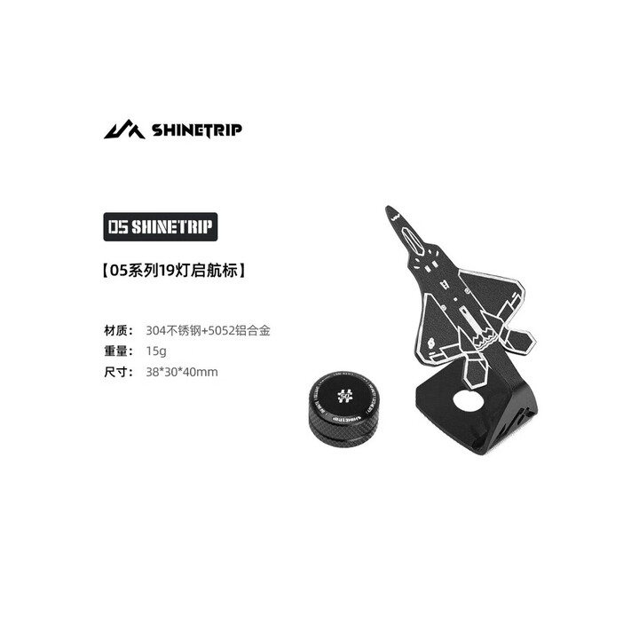 山趣（ShineTrip）户外05系列19灯启航标露营氛围装饰灯手摇旋转 启航标