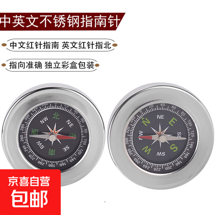旅行60mm不锈钢中文指南针 随机款 直径60mm