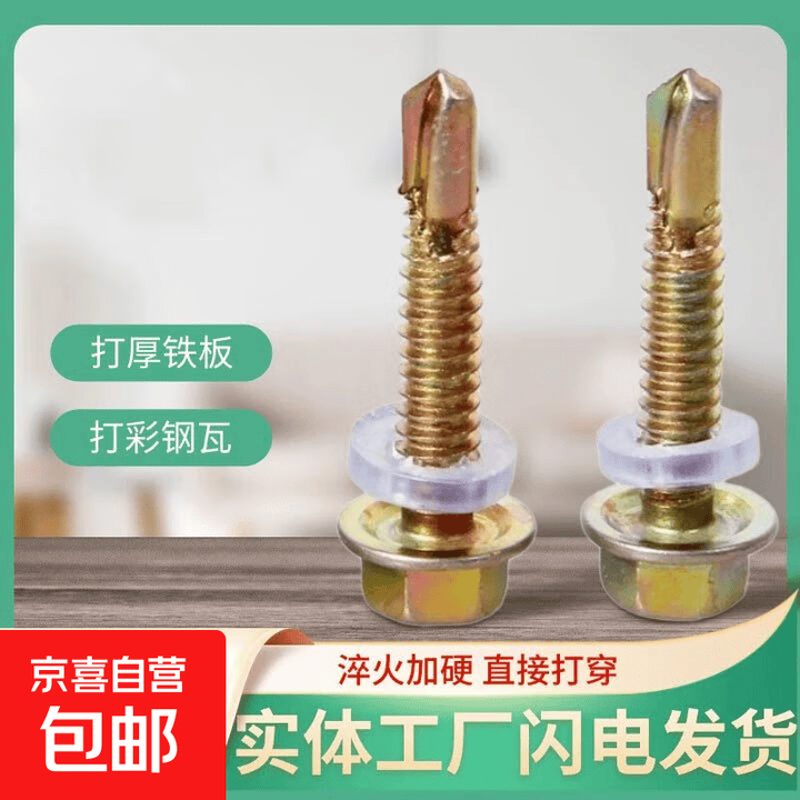彩钢瓦钉六角钻尾自带钻头螺丝打孔攻丝树脂瓦安装钉 5.5*30【约330支/盒】 661303【图片 价格 品牌 报价】-京东