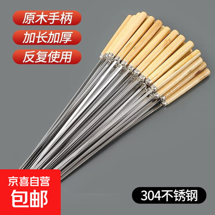 不锈钢烧烤签木柄烧烤针圆签扁签签羊肉串烤肉签签子烧烤配件工具 木柄35cm扁签5支