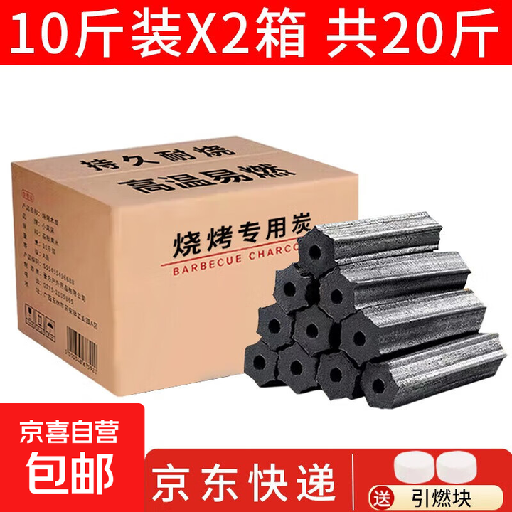烧烤碳10斤烧烤木炭取暖木碳火锅炭烧烤木炭取暖 20斤+2引燃块