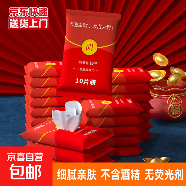【一元一包】创意礼品红包湿巾纸抽取式湿巾旅行便携纸巾湿巾 【恭喜发财红包款-湿纸巾】10包