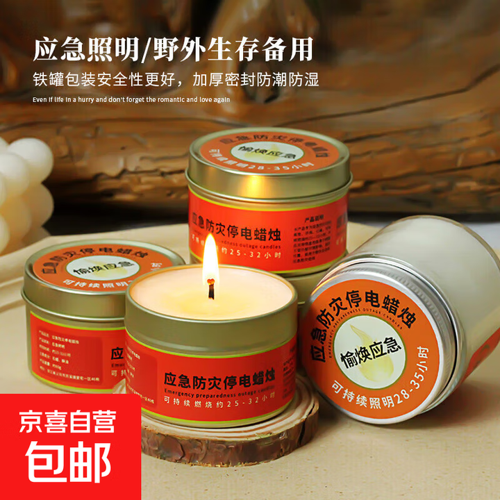 应急防灾停电蜡烛家用照明室内户外防风防水无烟安全战备应急蜡烛 金属罐-2个装