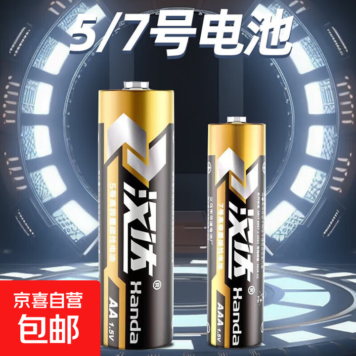 【汉达电池】碳性电池5号7号适用空调遥控器闹钟挂钟玩具1.5V电池 7号电池-碳性+能30%【8粒】