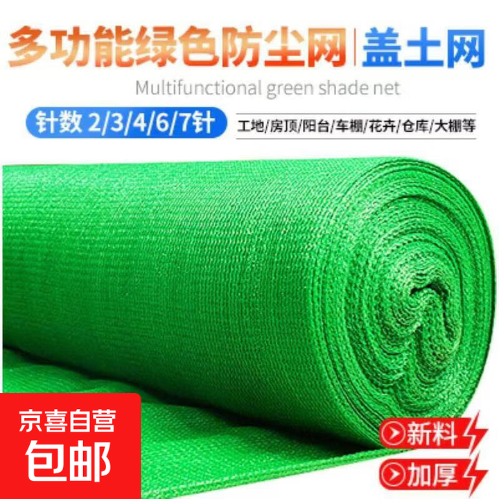 盖土网防尘网筑绿网环保绿化网密目网覆盖网防尘网工地建筑安全 绿色2针 6米宽30米长 升级款【图片 价格 品牌 报价】 京东 